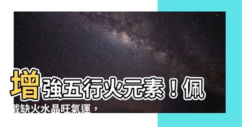 缺火 水晶 磁場不好頭暈怎麼辦